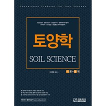 토양학, 에듀피디