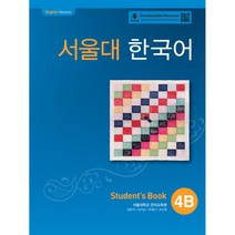 서울대 한국어 4B SB QR, 투판즈