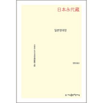 일본영대장 큰글자책, 지식을만드는지식, 이하라 사이카쿠