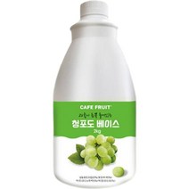카페프룻 과육이 듬뿍 들어있는 청포도 베이스 농축액 2kg, 1개
