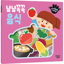 아기 손바닥 스티커북 냠냠꼭꼭 음식, 꿈꾸는달팽이