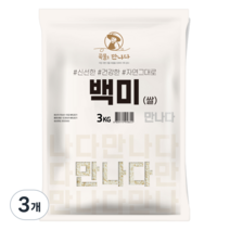 곡물을 만나다 백미, 3kg, 3개