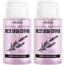 위드샨 대용량 펌프형 에코 네일 리무버, 200ml, 2개