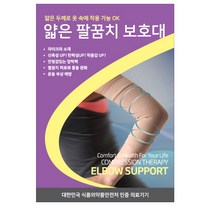 미라이프 얇은 압박보호대 팔꿈치용, L, 1개