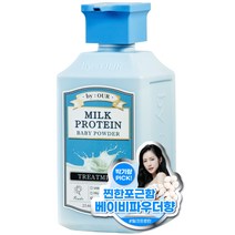 바이아우어 밀크프로틴 트리트먼트 베이비파우더향 700ml, 1개