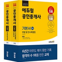 2021 에듀윌 한국전력공사 NCS+전공 봉투모의고사 5+3회, 분철안함