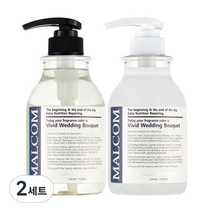 말콤 비비드 웨딩 부케 샴푸 520ml + 트리트먼트 520ml 세트, 2세트
