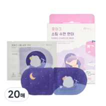 포미그 스팀 온열 수면안대 라벤더, 1개입, 20개
