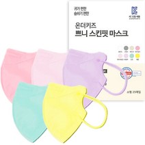 온더키즈 2D 새부리형 쁘니 컬러 마스크 유아동용 소형, 25개입, 1세트