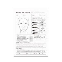 반영구화장 메이크업 고객관리차트 시술동의서 50매입, 1세트