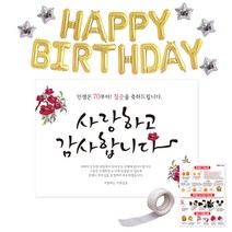 리빙다 골드 생일 별 칠순 현수막 세트 대형, 현수막(버건디꽃), 1세트