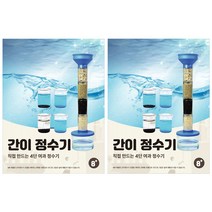 티처스 4단 여과기 정수기 실험 키트, 2개