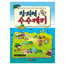 창의력 수수께끼, 성안당