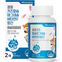 광동 키즈 칼슘 마그네슘 비타민D 망간 135g, 90정, 2개