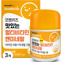 내츄럴플러스 굿앤키즈 맛있는 멀티비타민앤미네랄 72g, 60정, 3개