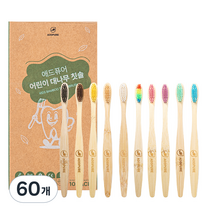 애드퓨어 어린이용 대나무 칫솔 개별포장 컬러믹스, 60개, 1개입