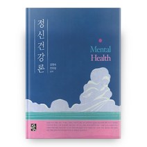 정신건강론, 정민사
