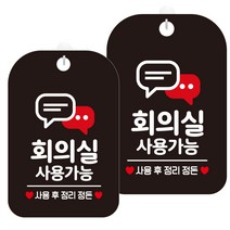 제제데코 안내판 블랙판 30cm HA690, 회의실사용가능4, 2개