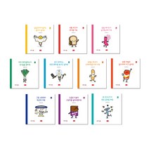 아이들의 상상력을 이끌어 주는 기발한 친구들 전 10권 세트, 봄이아트북스