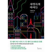 샤일록의 아이들, 인플루엔셜, 이케이도 준