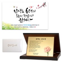 아버지 환갑 회갑 감사패 + 현수막 + 편지 세트 02 새벽부터 찬바람