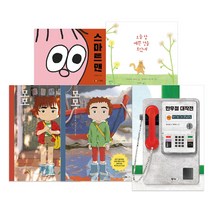 초등 3~4학년 추천도서 스마트맨 + 오늘 참 예쁜것을 보았네 + 모모1 + 모모2 + 만우절 대작전 세트 전5권, 북극곰, 박서영, 모리야마 미야코, 조나단 가르니에, 은나래