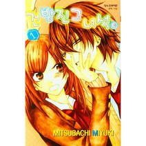 건방진 그 녀석, 1권, 학산문화사