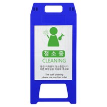 동광세이프티 A형 표지판 사출형 소형 환경미화원 청색, 1개