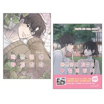 바른연애 길잡이 1~3권 세트 + 미니수첩 증정