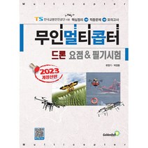 드론공학개론 무료배송 상품
