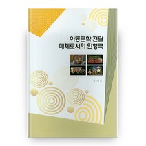 아동문학 전달 매체로서의 인형극, 에듀컨텐츠휴피아