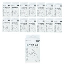 생활을그리다 손가락씌우개 10p, 15개