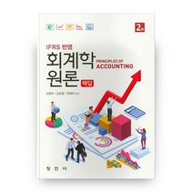 IFRS 반영 회계학 원론 해답, 창민사