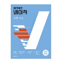 체크체크수학중2 무조건 무료배송