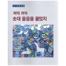 꺼억 꺼억 솟대 울음을 울었지:, 충주문화사, 이홍