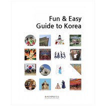Fun & Easy Guide to Korea:세계 속에 대한민국 알리기 프로젝트, 응용한국학연구소, 유정희,황오석, 존 밀러
