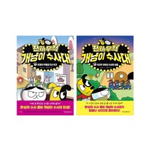 천하무적 개냥이 수사대 전2권 세트, 위즈덤하우스
