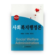 사회복지행정론, 대영문화사