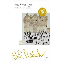 그리스도와 문화, 한국기독학생회출판부(IVP)