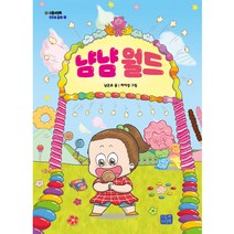 냠냠 월드, 리틀씨앤톡, 남온유