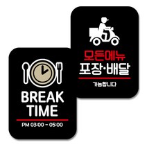 뭉키데코 Q2 부착형 사각 안내 표지판 블랙 2종 세트, BREAK TIME, 모든 메뉴 포장 배달, 1세트