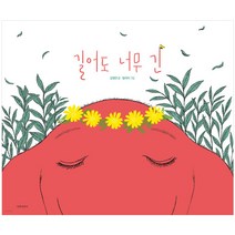 길어도 너무 긴, 길벗어린이, 강정연