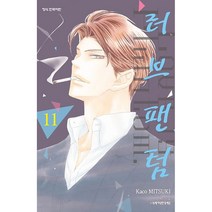 러브 팬텀, 학산문화사, 11권