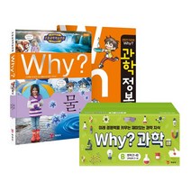 Why? 과학학습만화 B세트 전 40권, 예림당