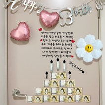 루키마켓 생일 현관문 용돈 가랜드 스티커 세트 대형, 블랙(글자), 랜덤발송(하트풍선), 1세트