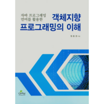 자바 프로그래밍 언어를 활용한 객체지향 프로그래밍의 이해, 글로벌