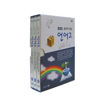 공부의 왕도 언어2 DVD, 3CD