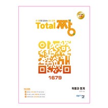 고등 확률과 통계 Total 짱(2023):한 권으로 끝내는 내신 교재, 아름다운샘, 수학영역