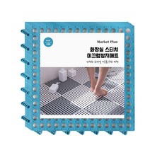 마켓플랜 화장실 스티치 미끄럼방지매트, 5개, 블루