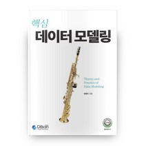 핵심 데이터 모델링:, 디비안(주)(DBian)